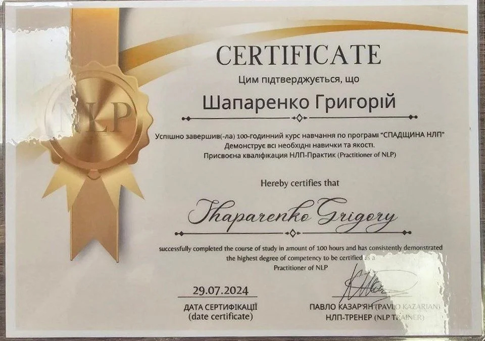 Сертифікат Спадщина НЛП 2024